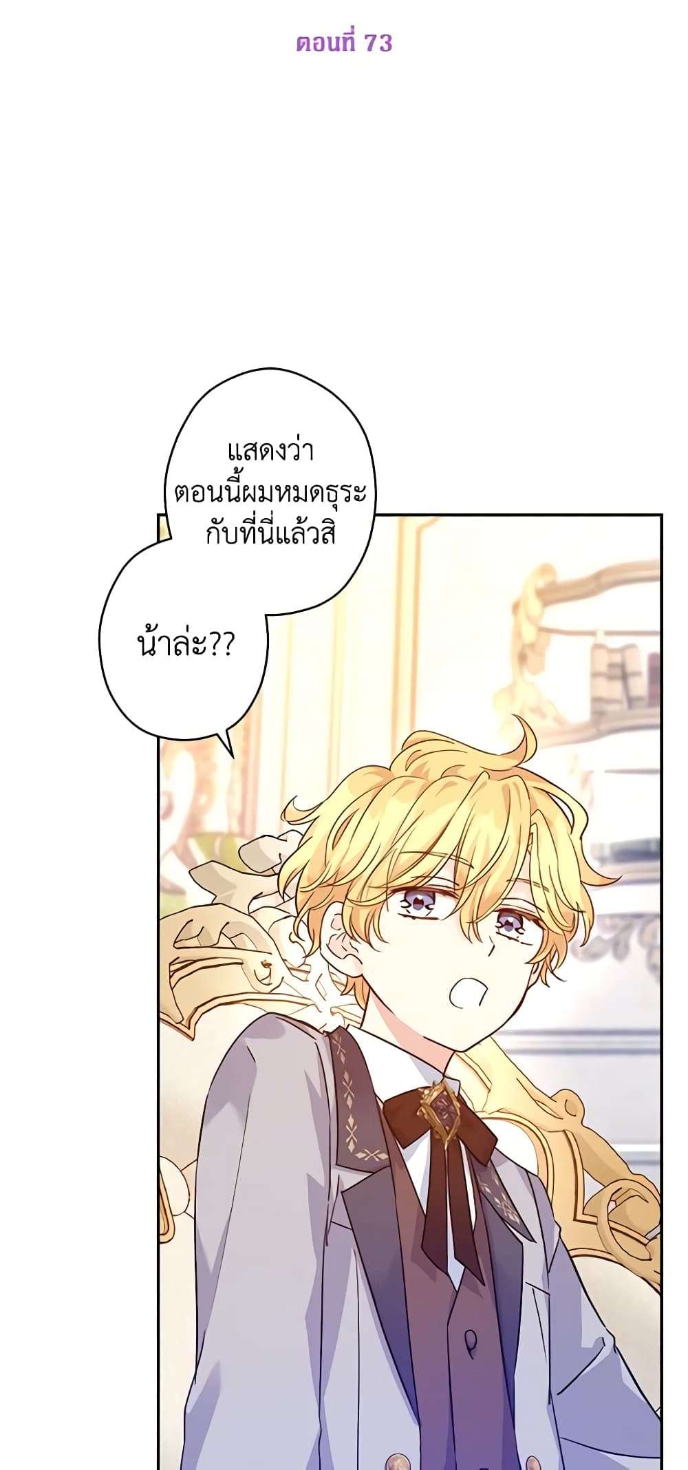 I Will Change The Genre ตอนที่ 73 4