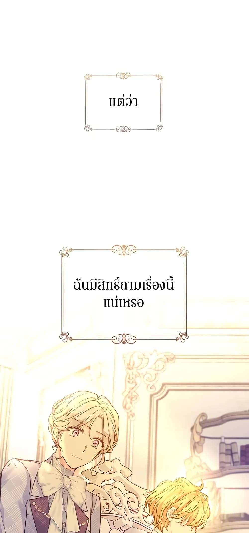 I Will Change The Genre ตอนที่ 73 2