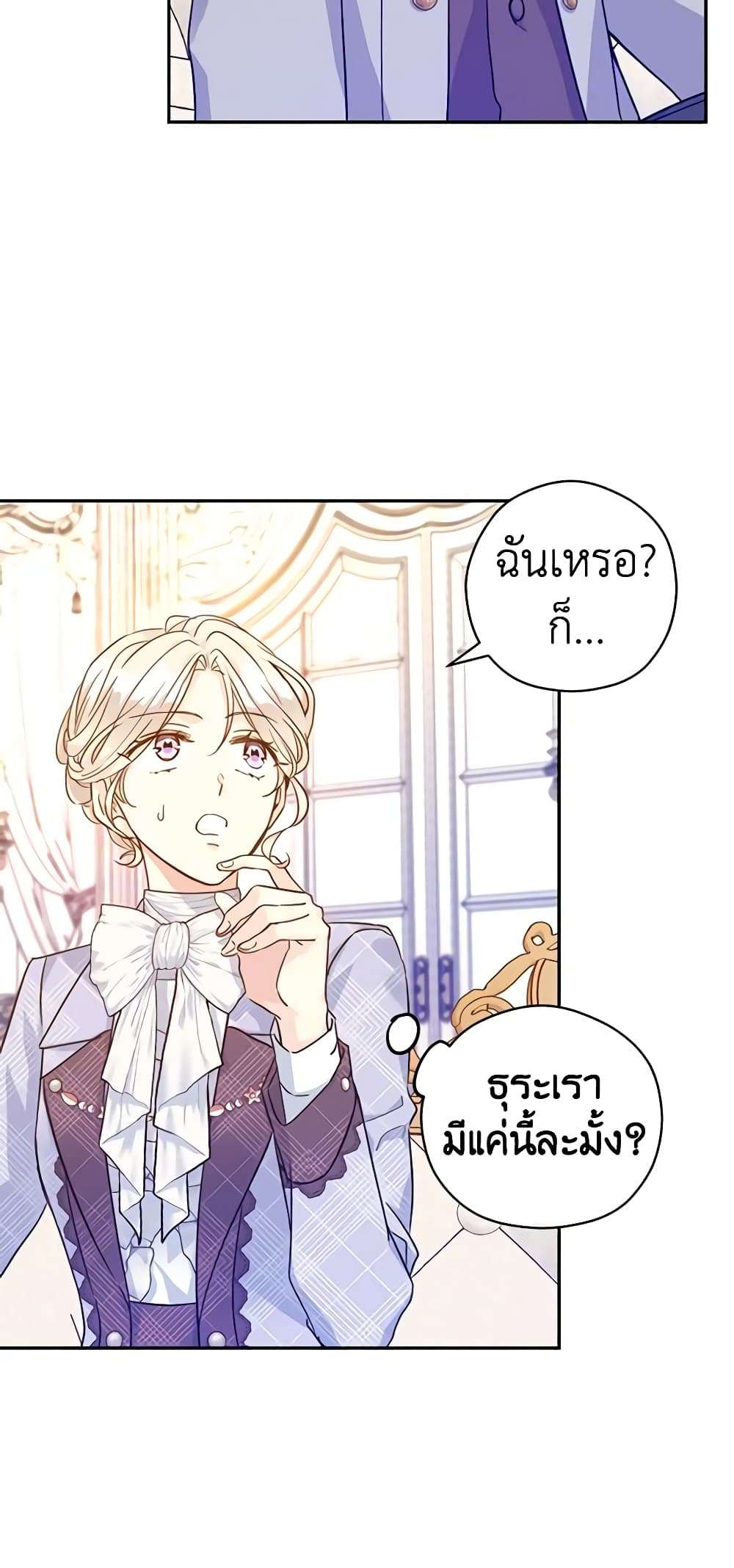 I Will Change The Genre ตอนที่ 73 5