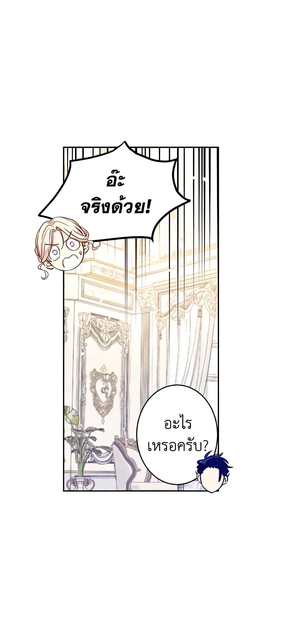 I Will Change The Genre ตอนที่ 73 6