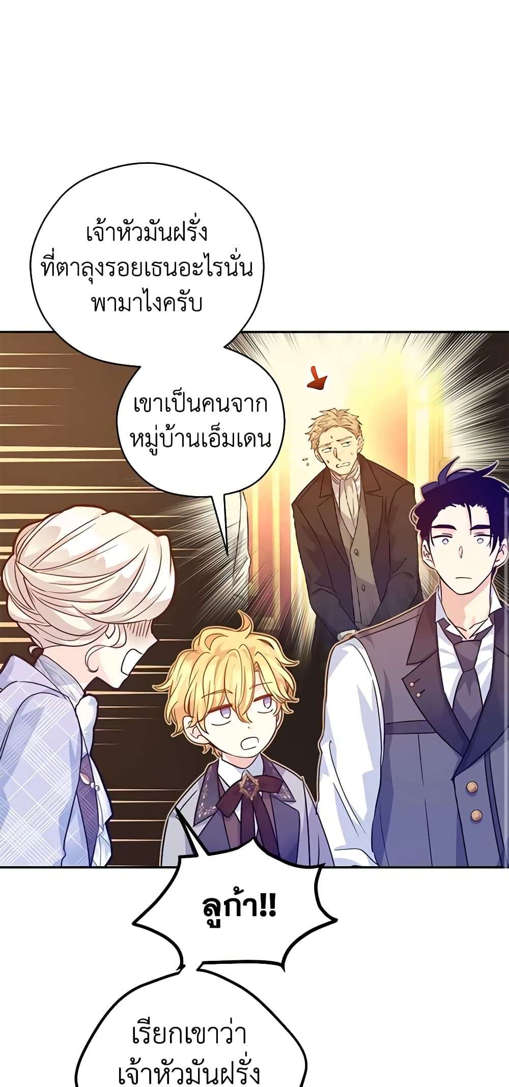 I Will Change The Genre ตอนที่ 73 7