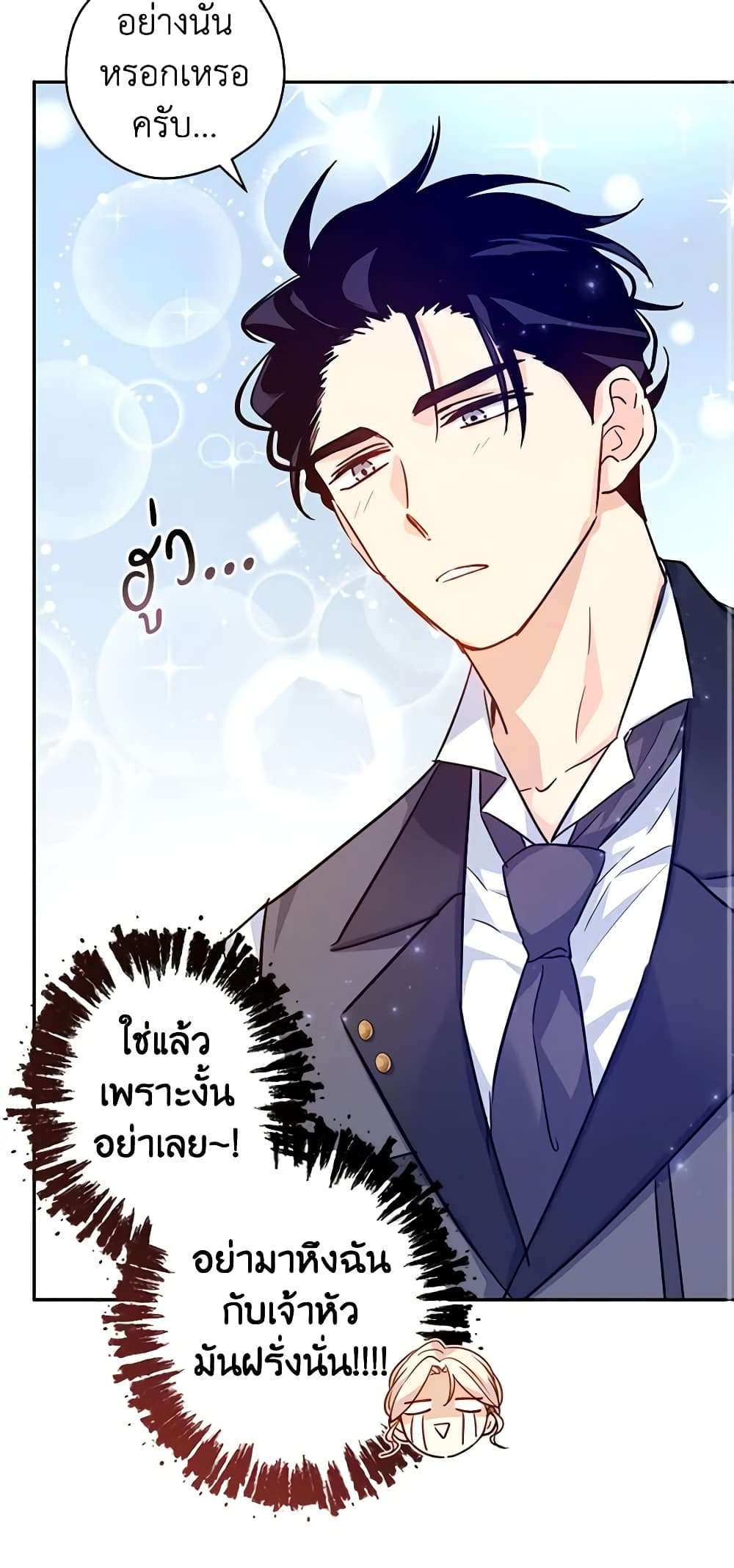 I Will Change The Genre ตอนที่ 73 15