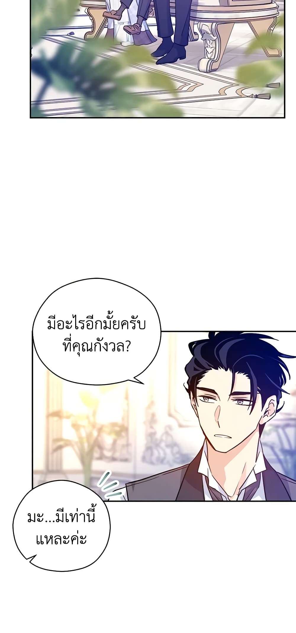 I Will Change The Genre ตอนที่ 73 17