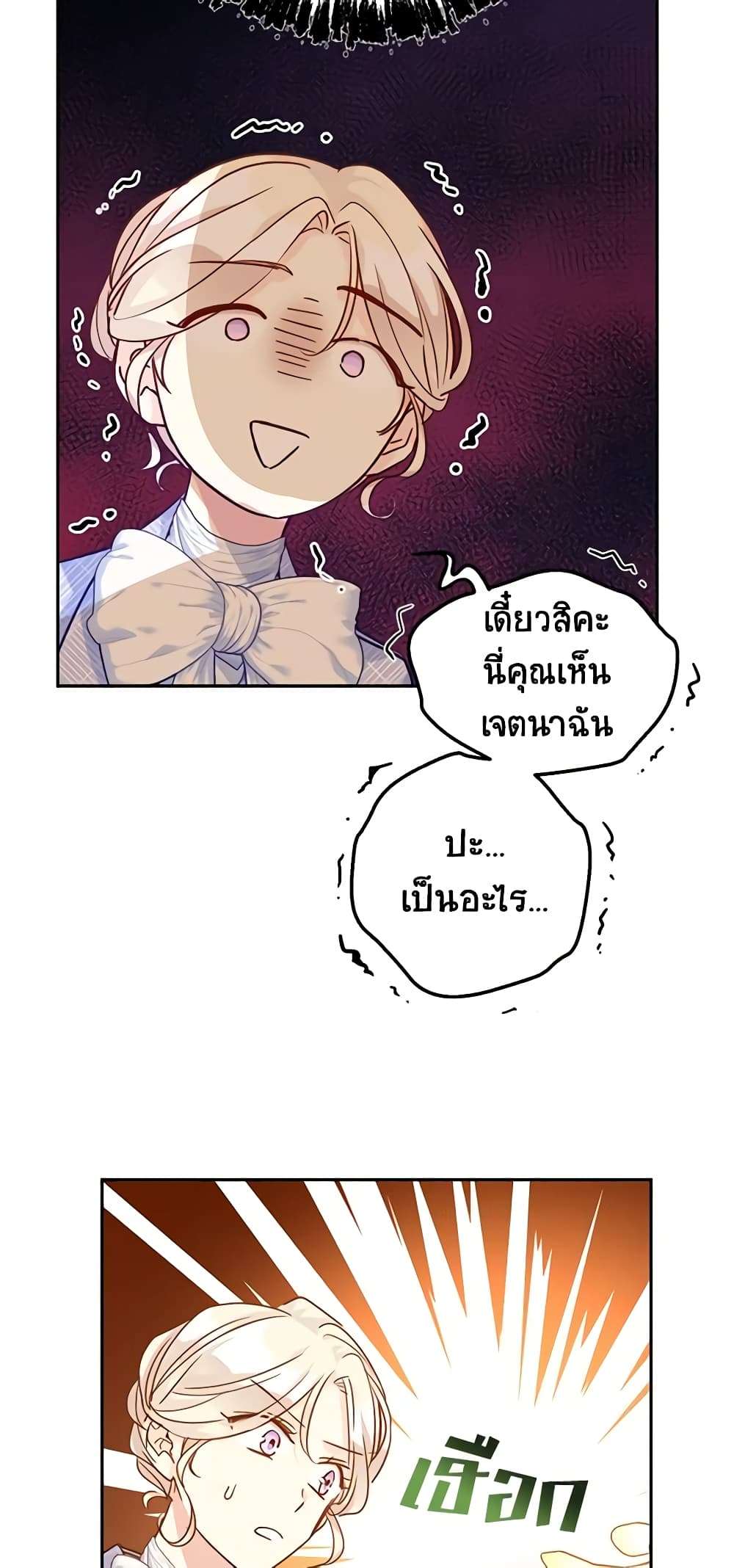 I Will Change The Genre ตอนที่ 73 12