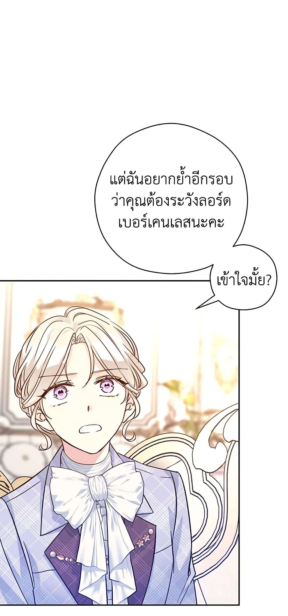 I Will Change The Genre ตอนที่ 73 18