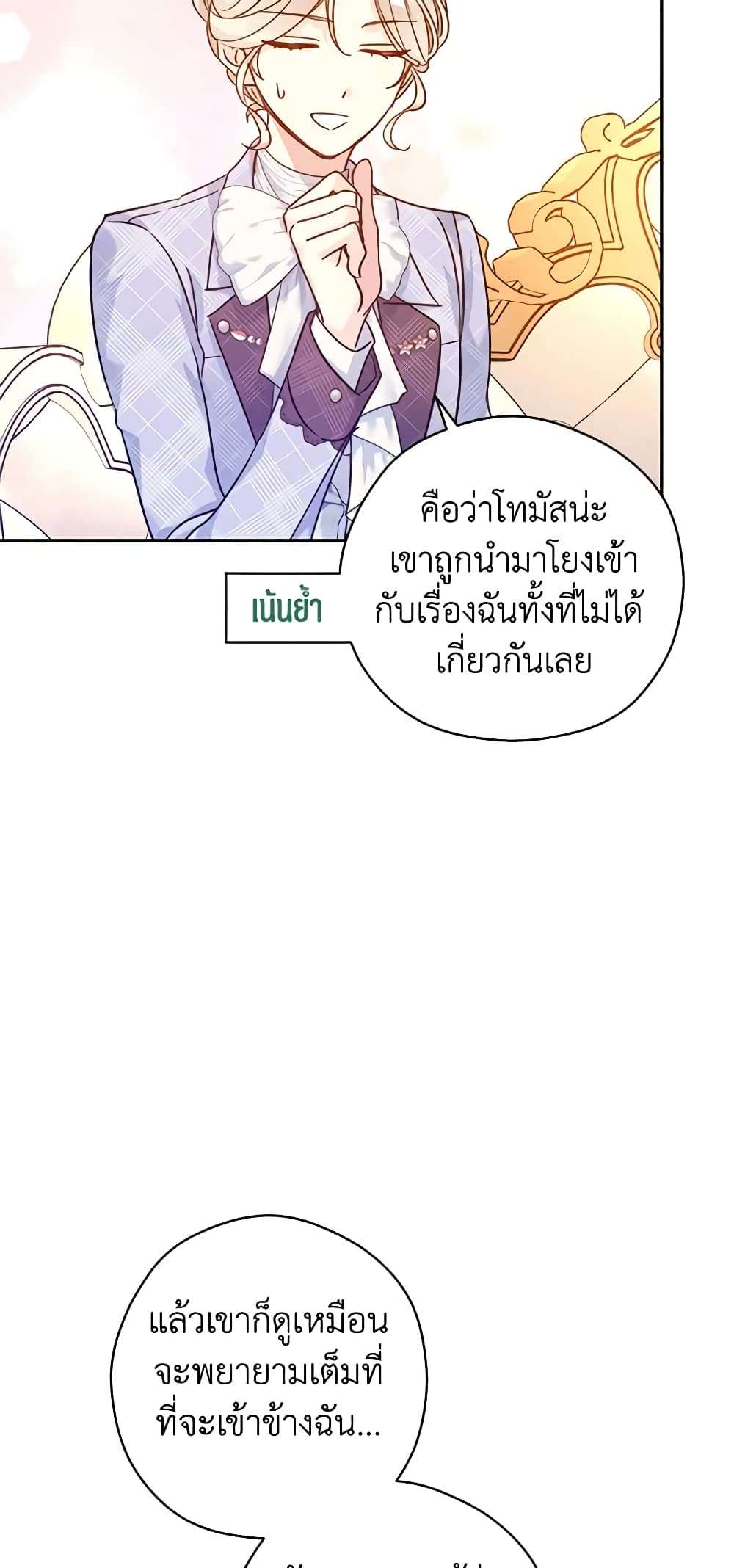 I Will Change The Genre ตอนที่ 73 13