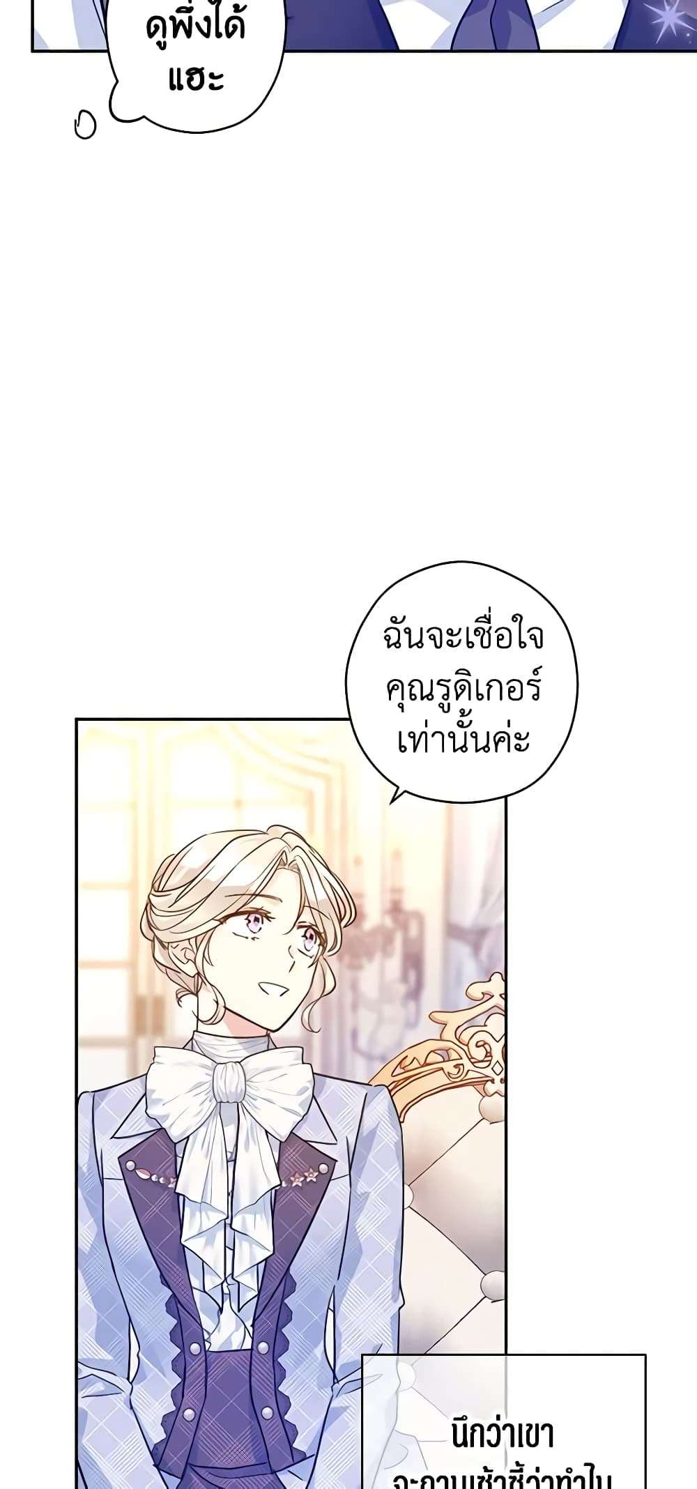 I Will Change The Genre ตอนที่ 73 20