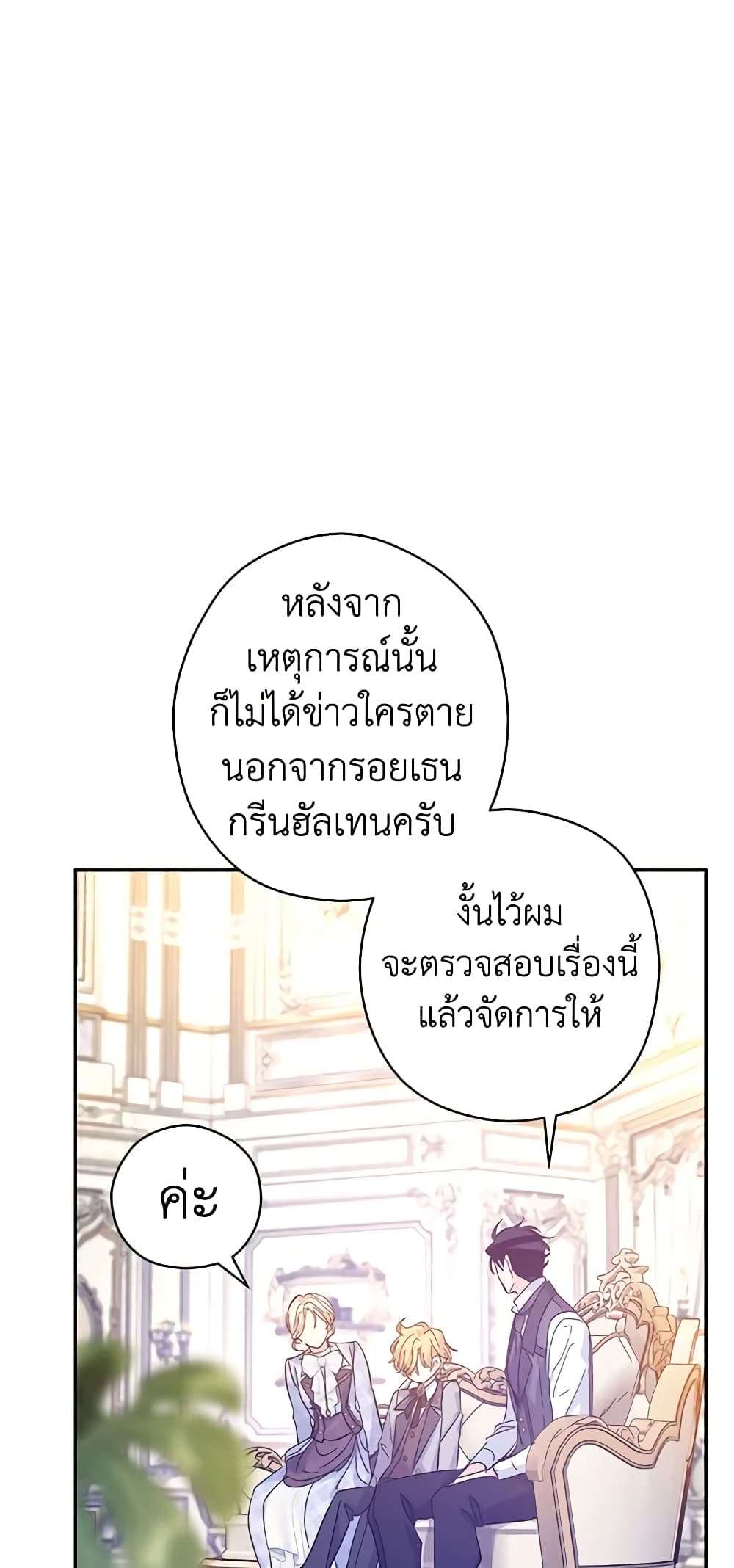 I Will Change The Genre ตอนที่ 73 16