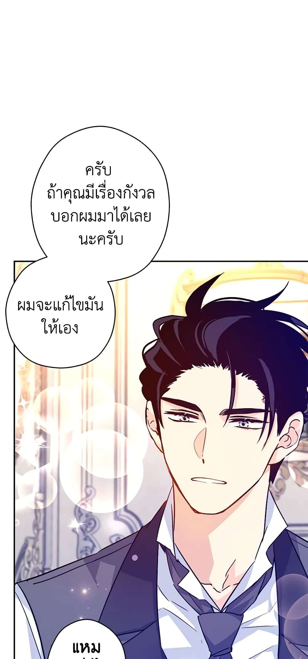 I Will Change The Genre ตอนที่ 73 19