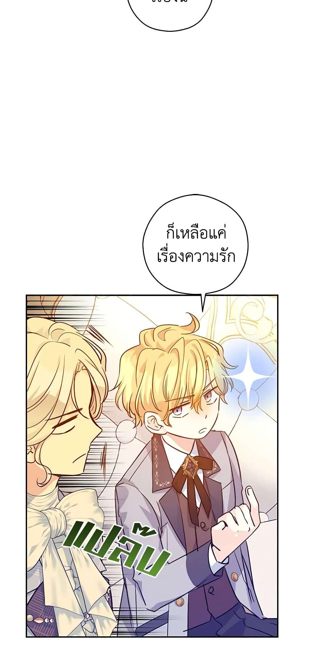 I Will Change The Genre ตอนที่ 73 30