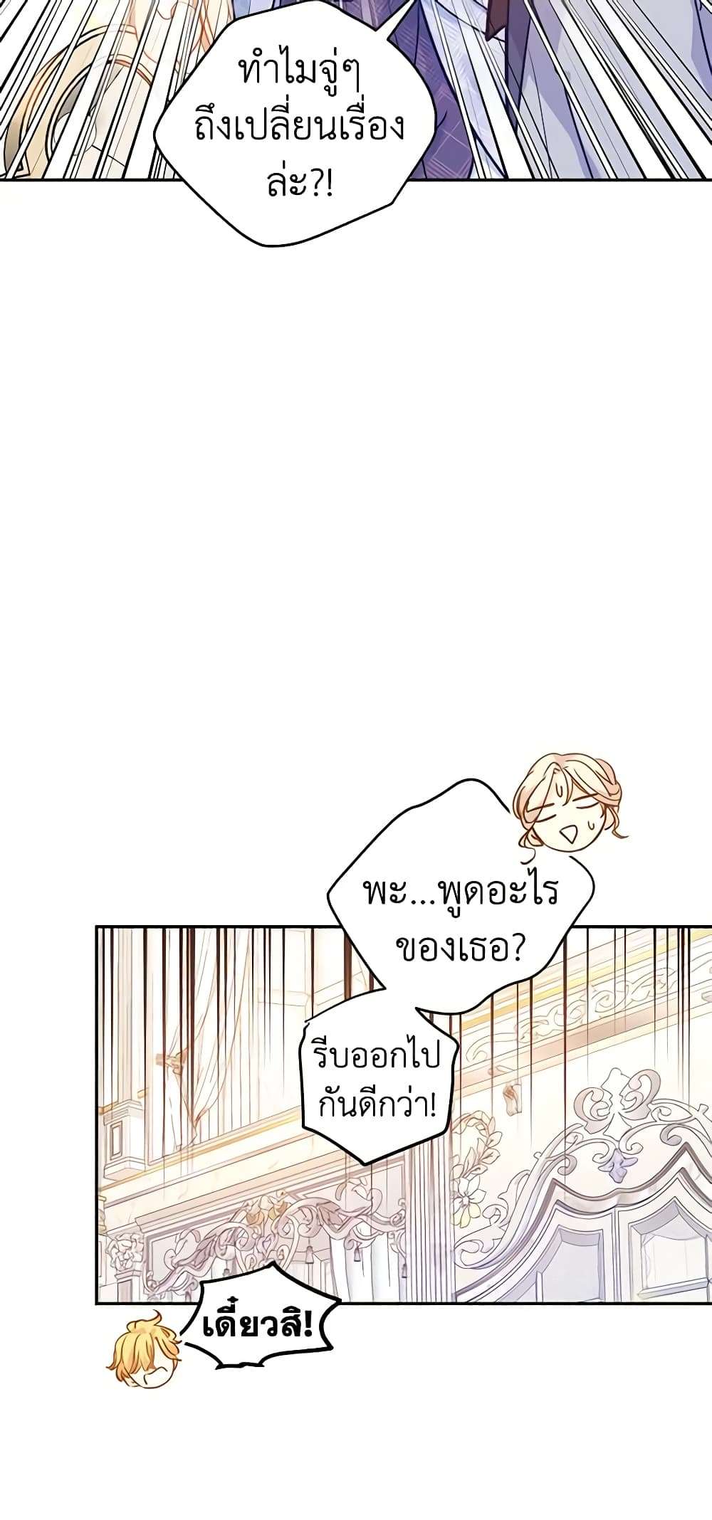 I Will Change The Genre ตอนที่ 73 32