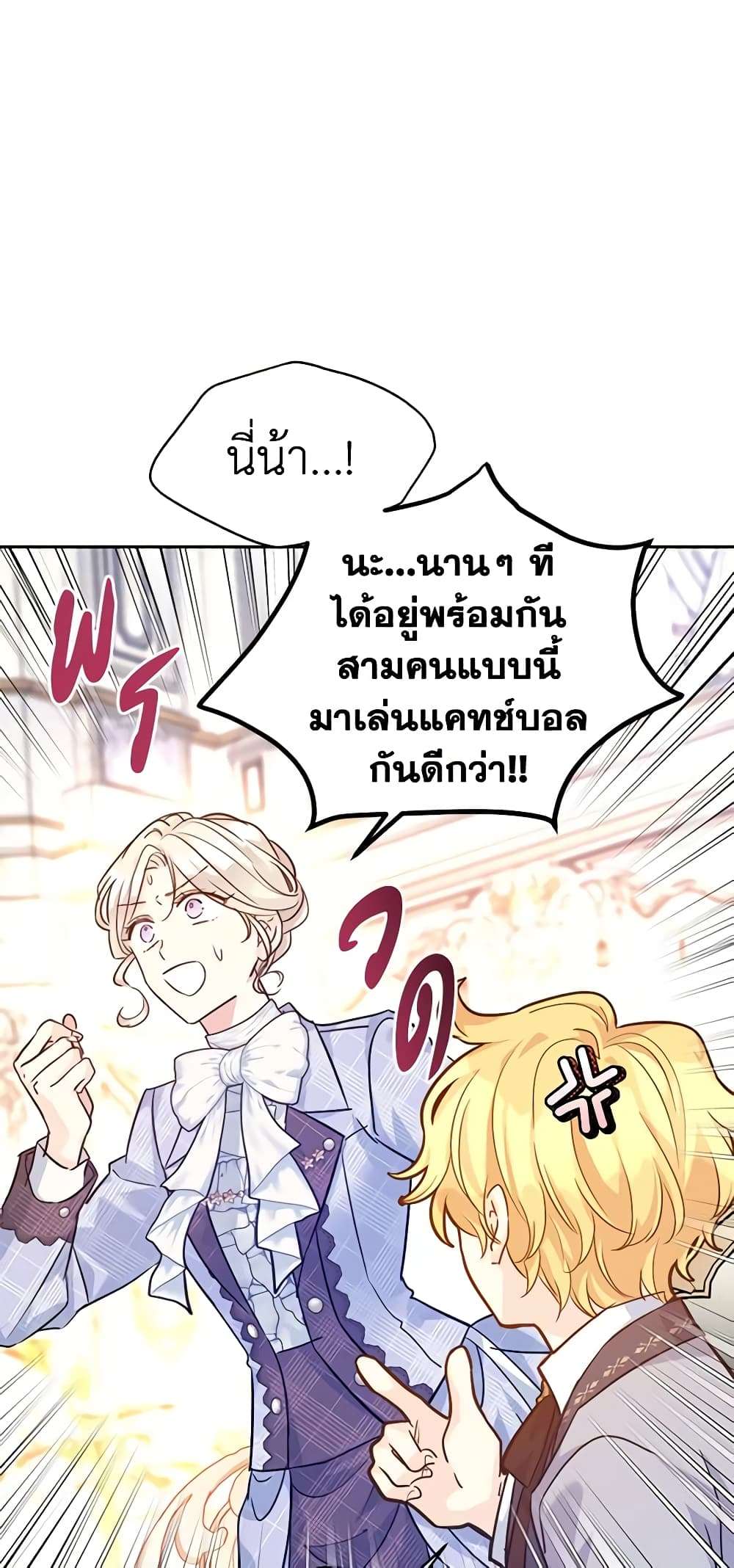 I Will Change The Genre ตอนที่ 73 31