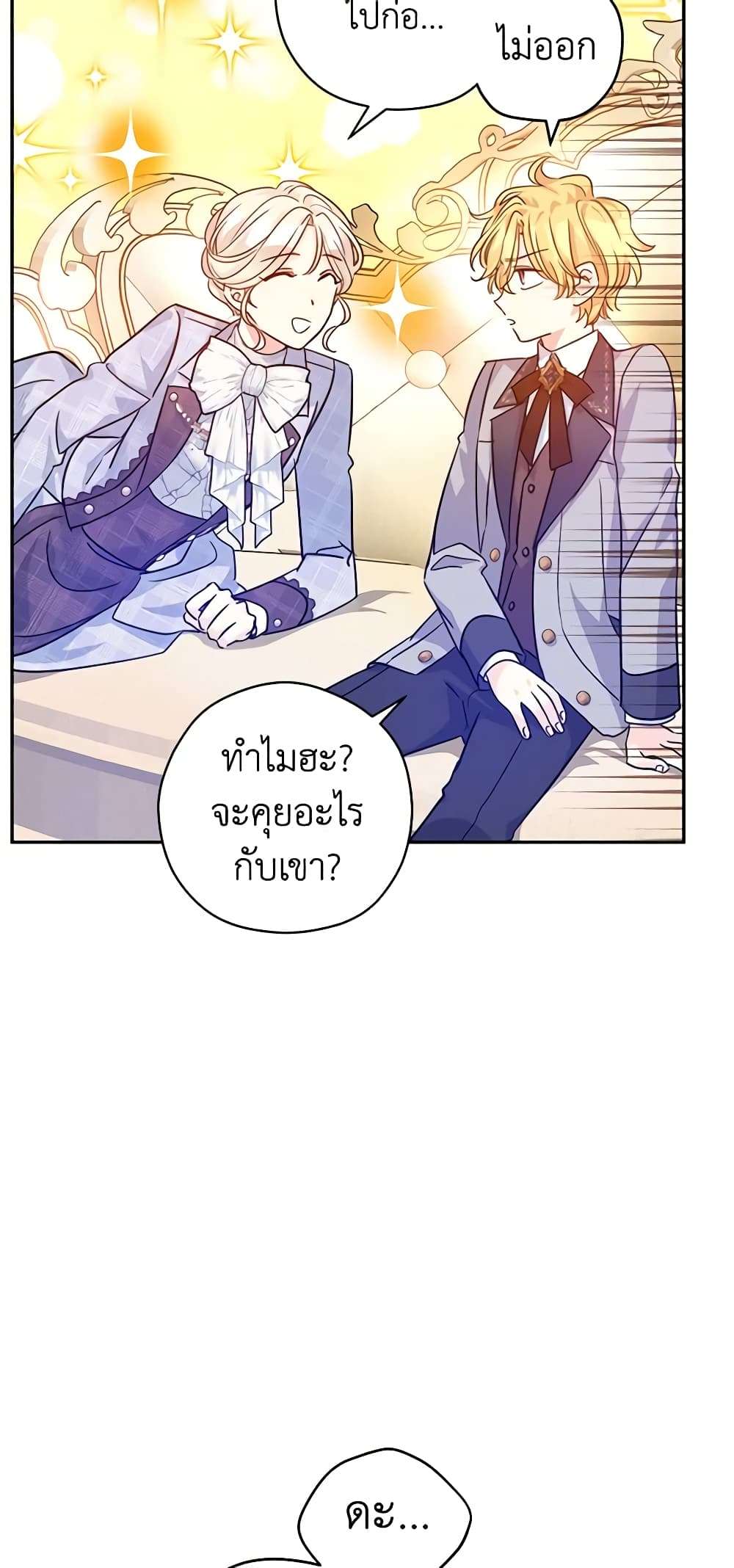 I Will Change The Genre ตอนที่ 73 27