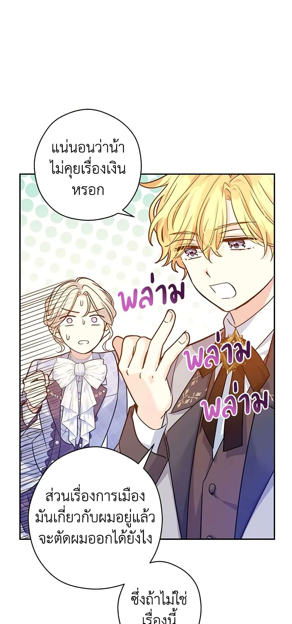 I Will Change The Genre ตอนที่ 73 29