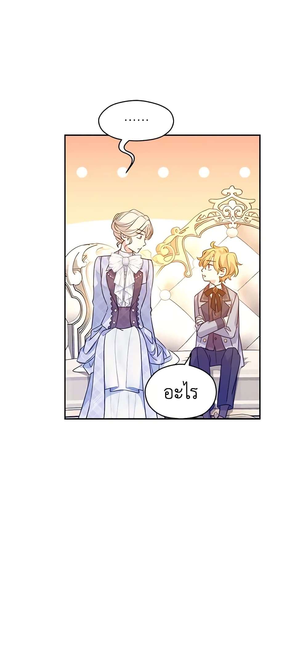 I Will Change The Genre ตอนที่ 73 23