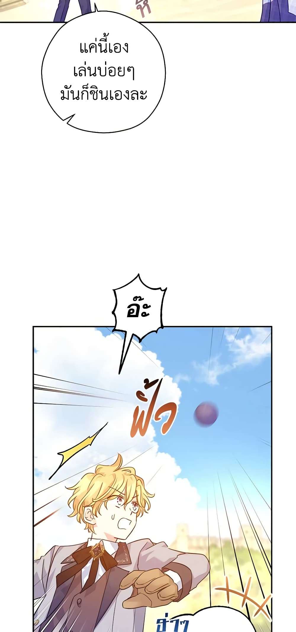 I Will Change The Genre ตอนที่ 73 34