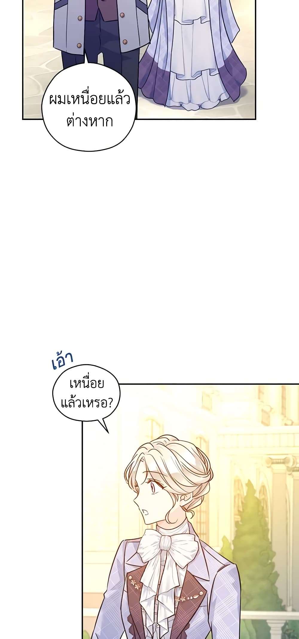 I Will Change The Genre ตอนที่ 73 35
