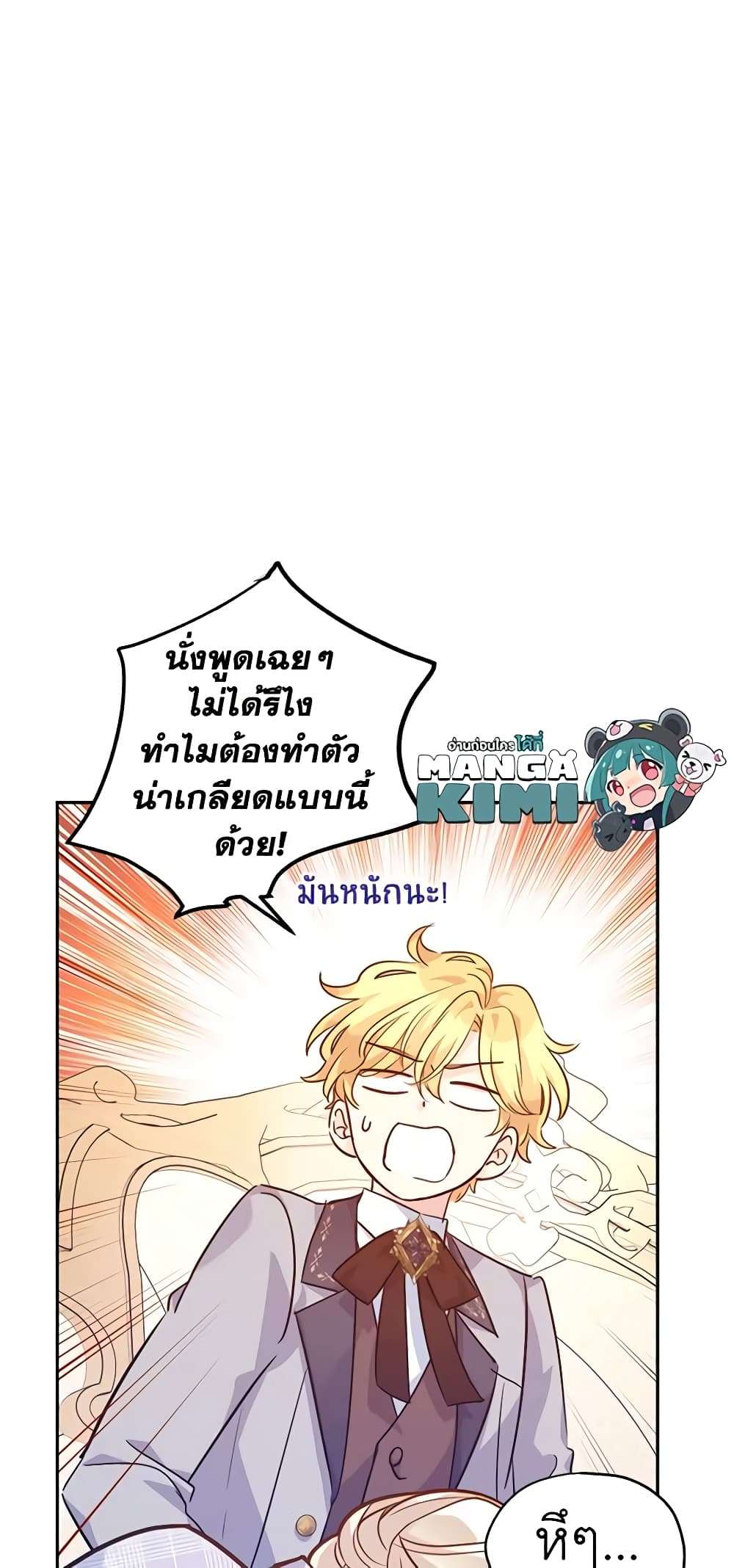 I Will Change The Genre ตอนที่ 73 25