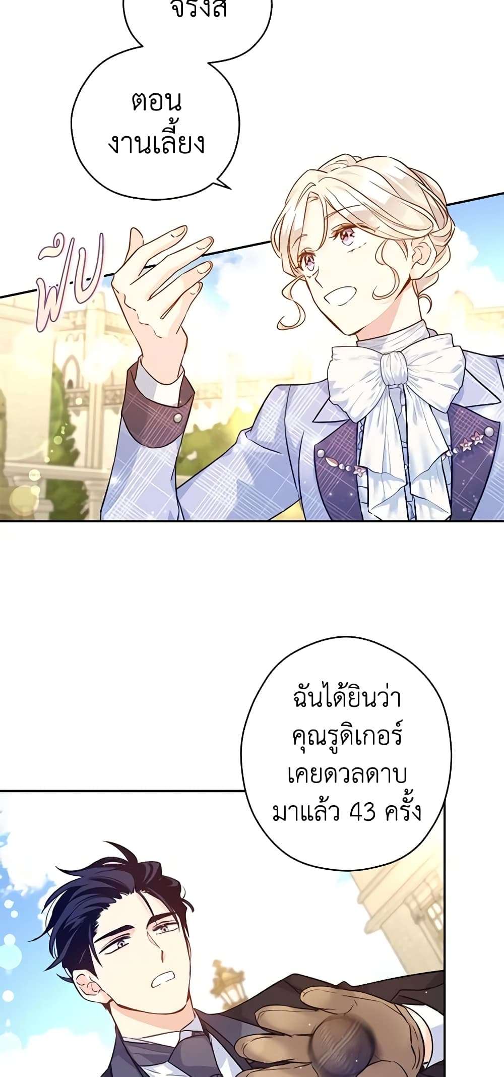 I Will Change The Genre ตอนที่ 73 38