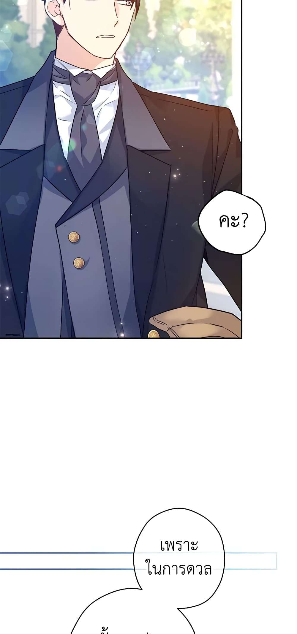 I Will Change The Genre ตอนที่ 73 39