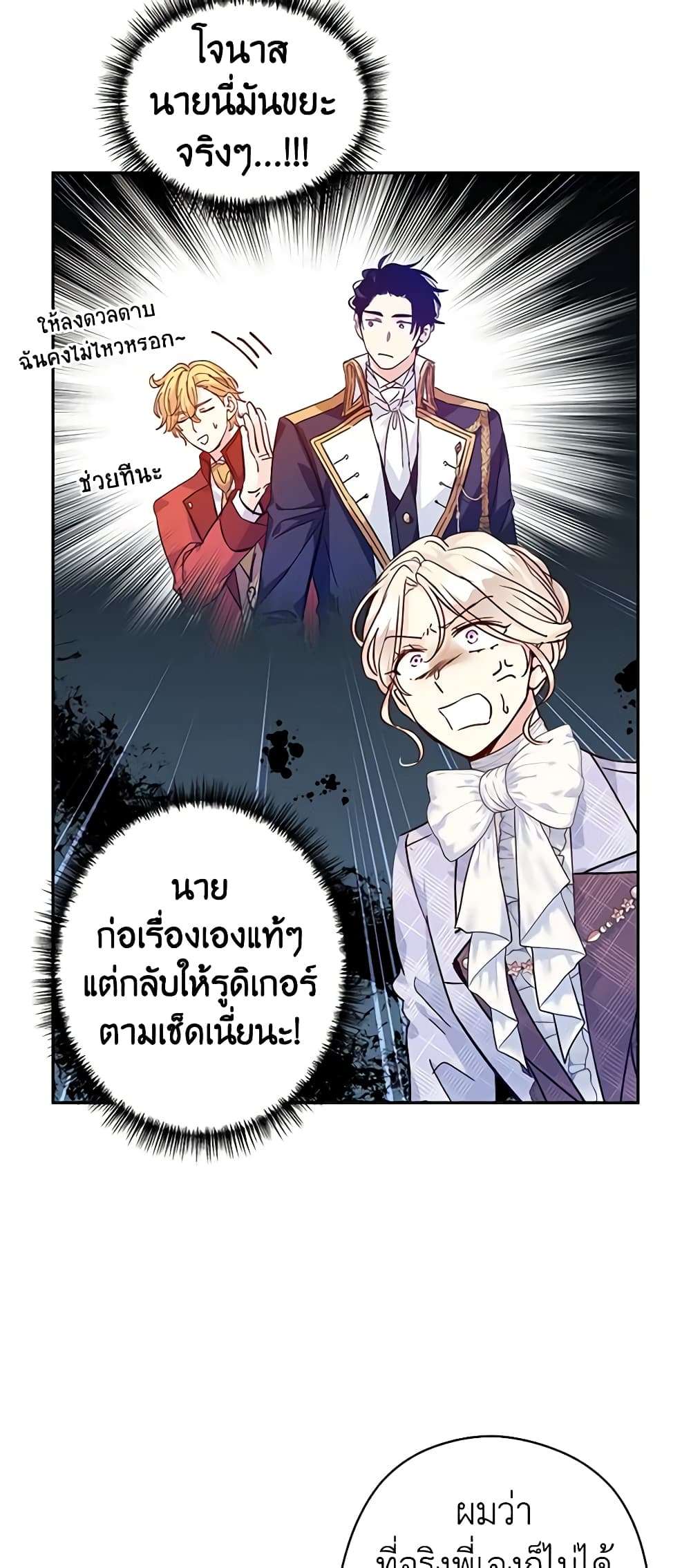 I Will Change The Genre ตอนที่ 74 4