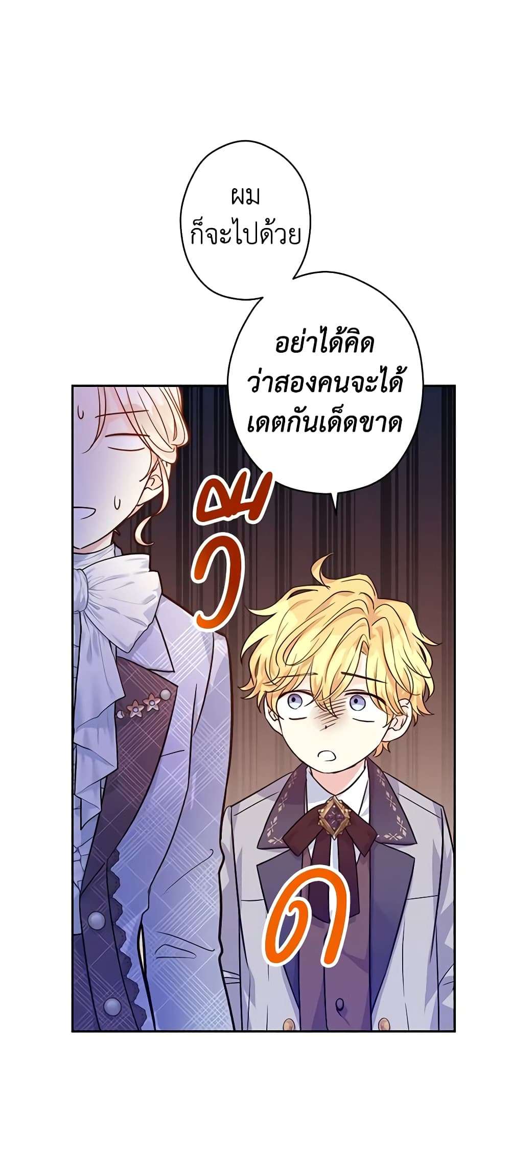 I Will Change The Genre ตอนที่ 74 11