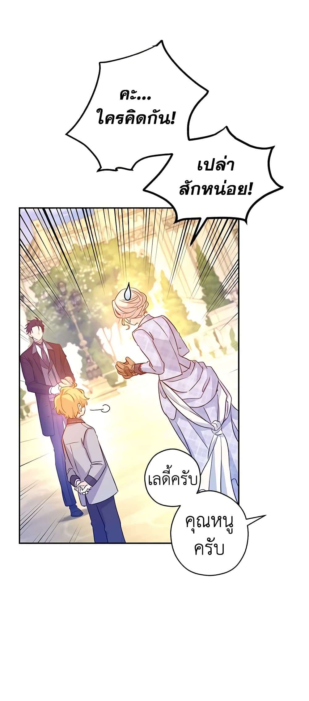 I Will Change The Genre ตอนที่ 74 12