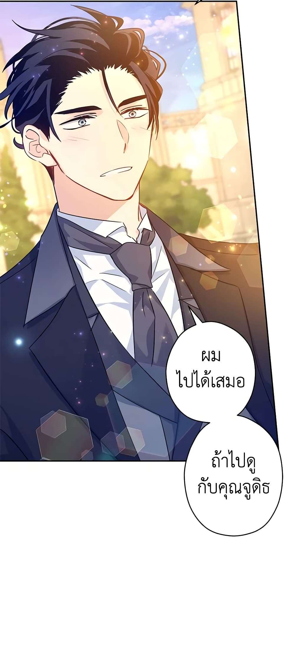 I Will Change The Genre ตอนที่ 74 10