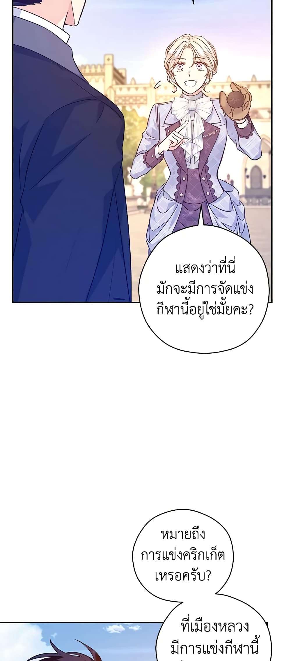 I Will Change The Genre ตอนที่ 74 8