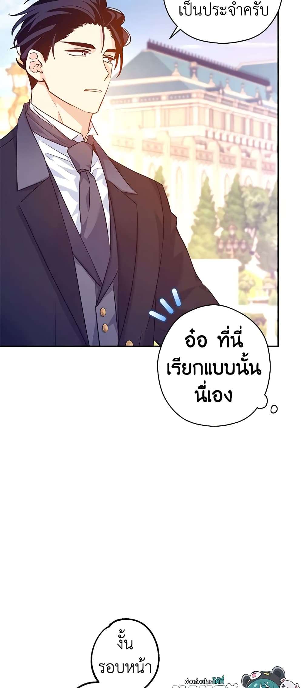 I Will Change The Genre ตอนที่ 74 9