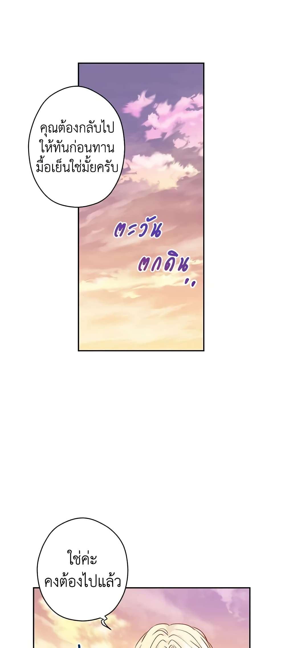 I Will Change The Genre ตอนที่ 74 13