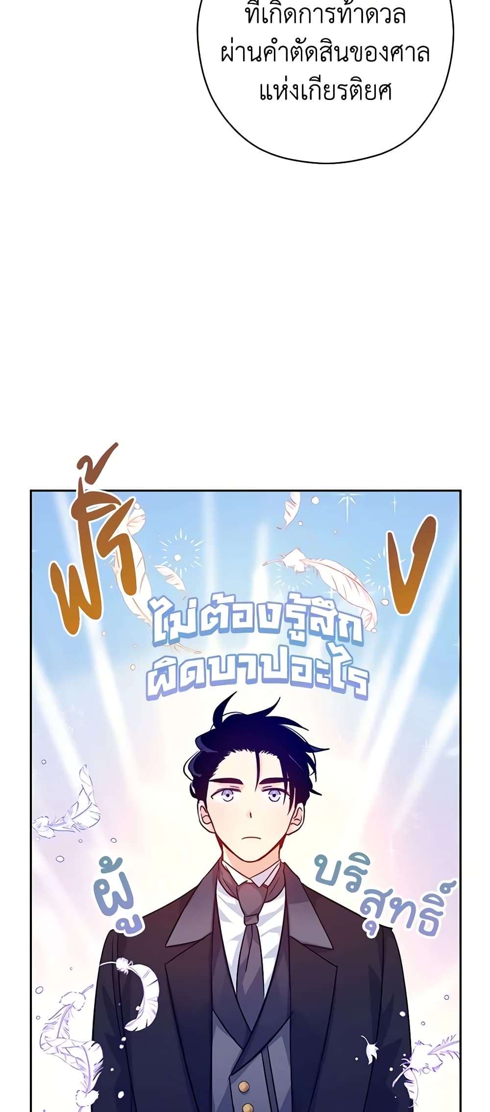 I Will Change The Genre ตอนที่ 74 6