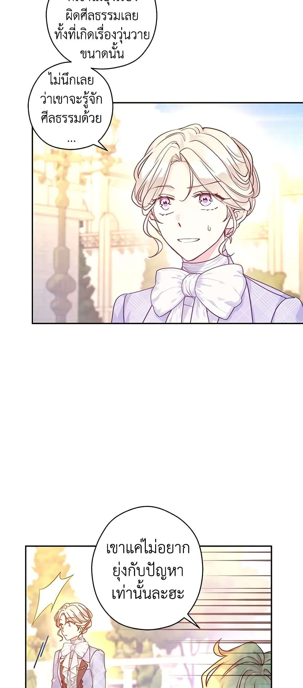 I Will Change The Genre ตอนที่ 74 5