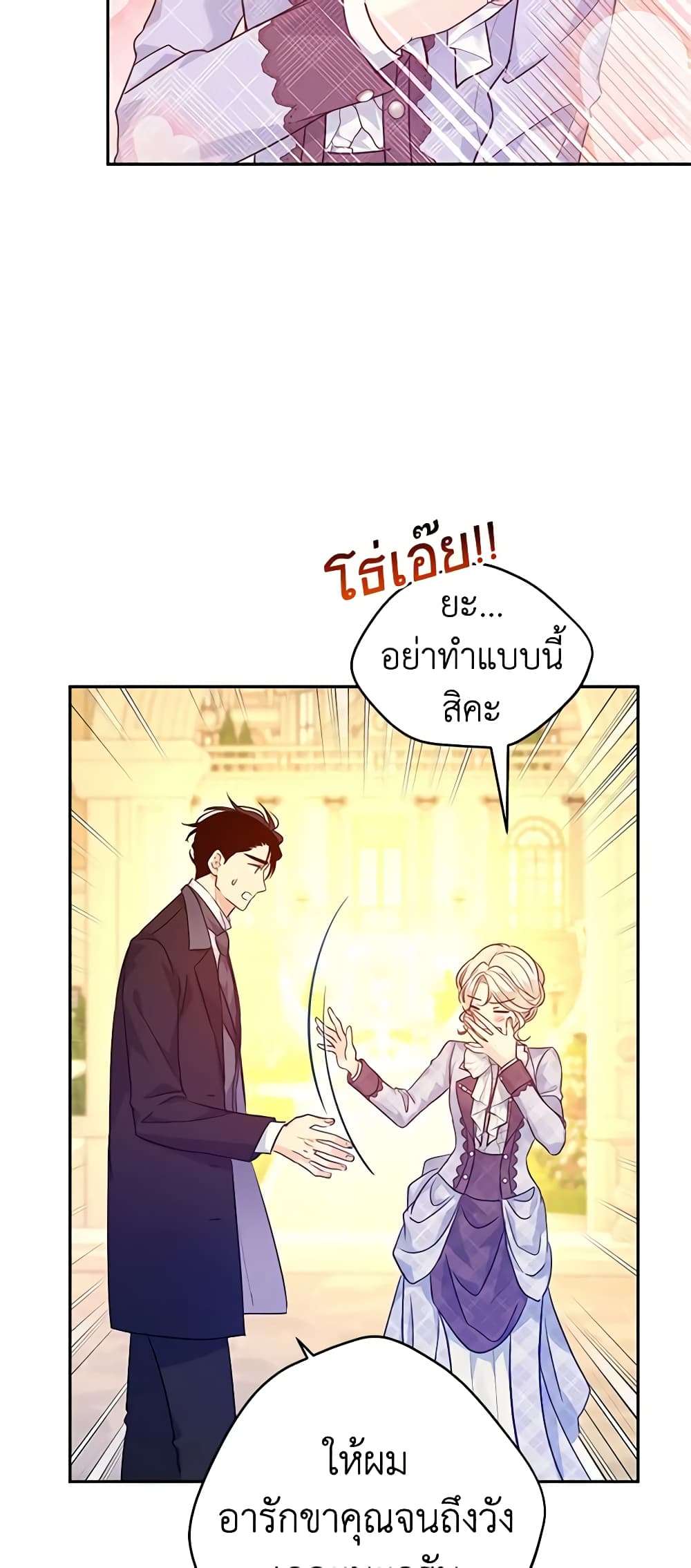 I Will Change The Genre ตอนที่ 74 18