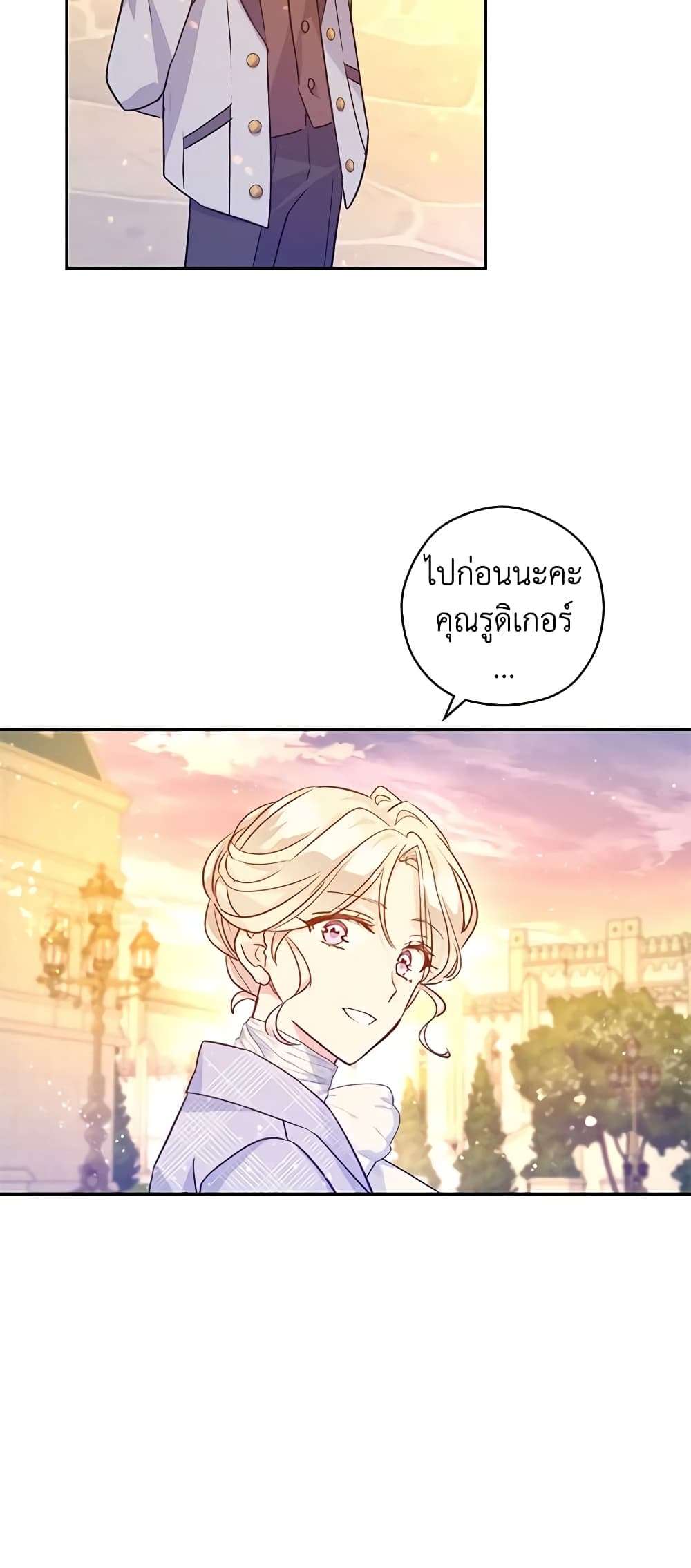 I Will Change The Genre ตอนที่ 74 15