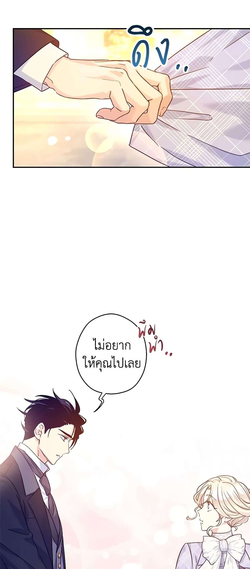 I Will Change The Genre ตอนที่ 74 16