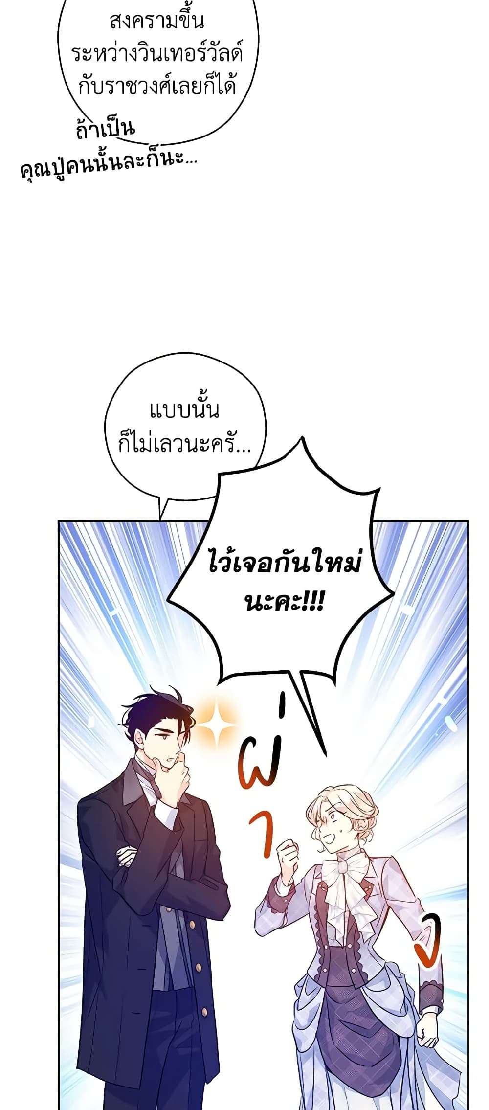 I Will Change The Genre ตอนที่ 74 21
