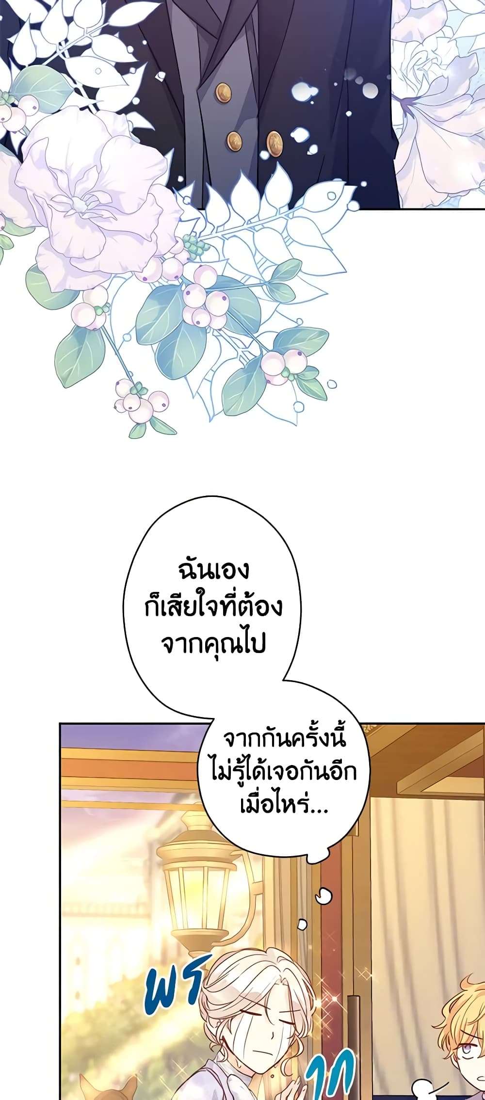 I Will Change The Genre ตอนที่ 74 22