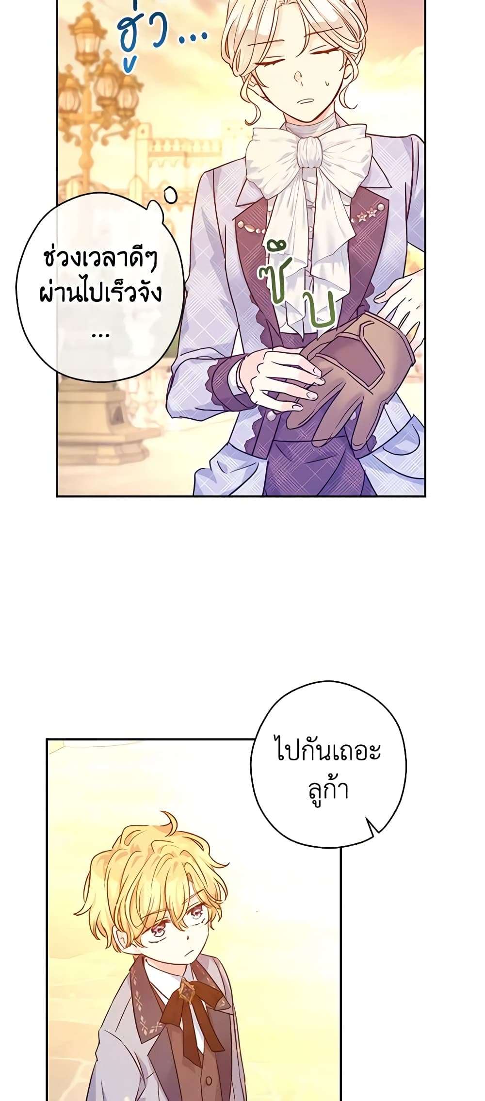 I Will Change The Genre ตอนที่ 74 14