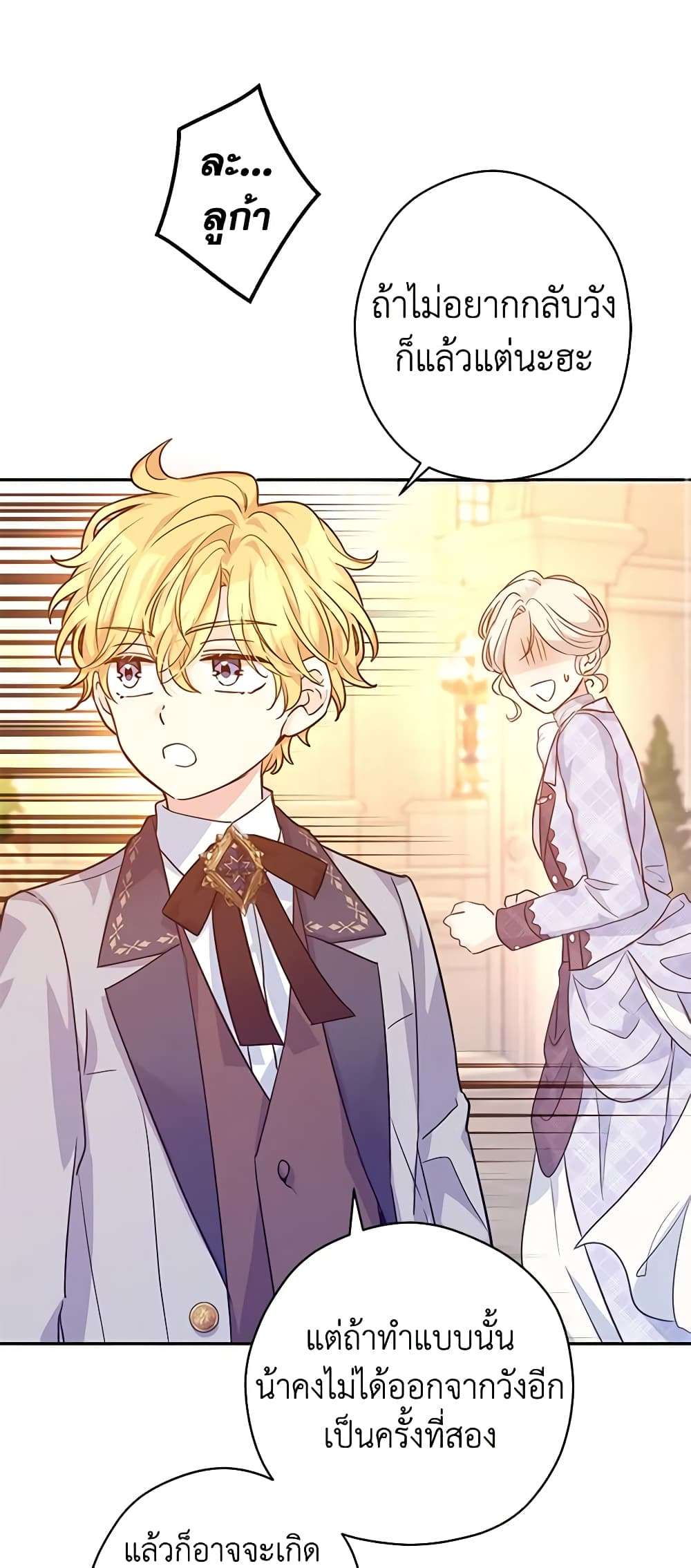 I Will Change The Genre ตอนที่ 74 20