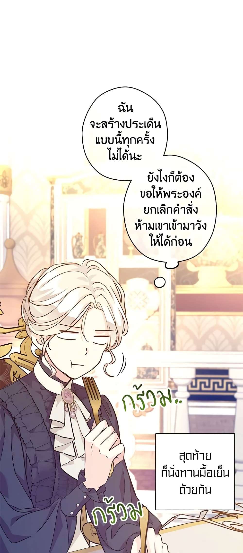 I Will Change The Genre ตอนที่ 74 32