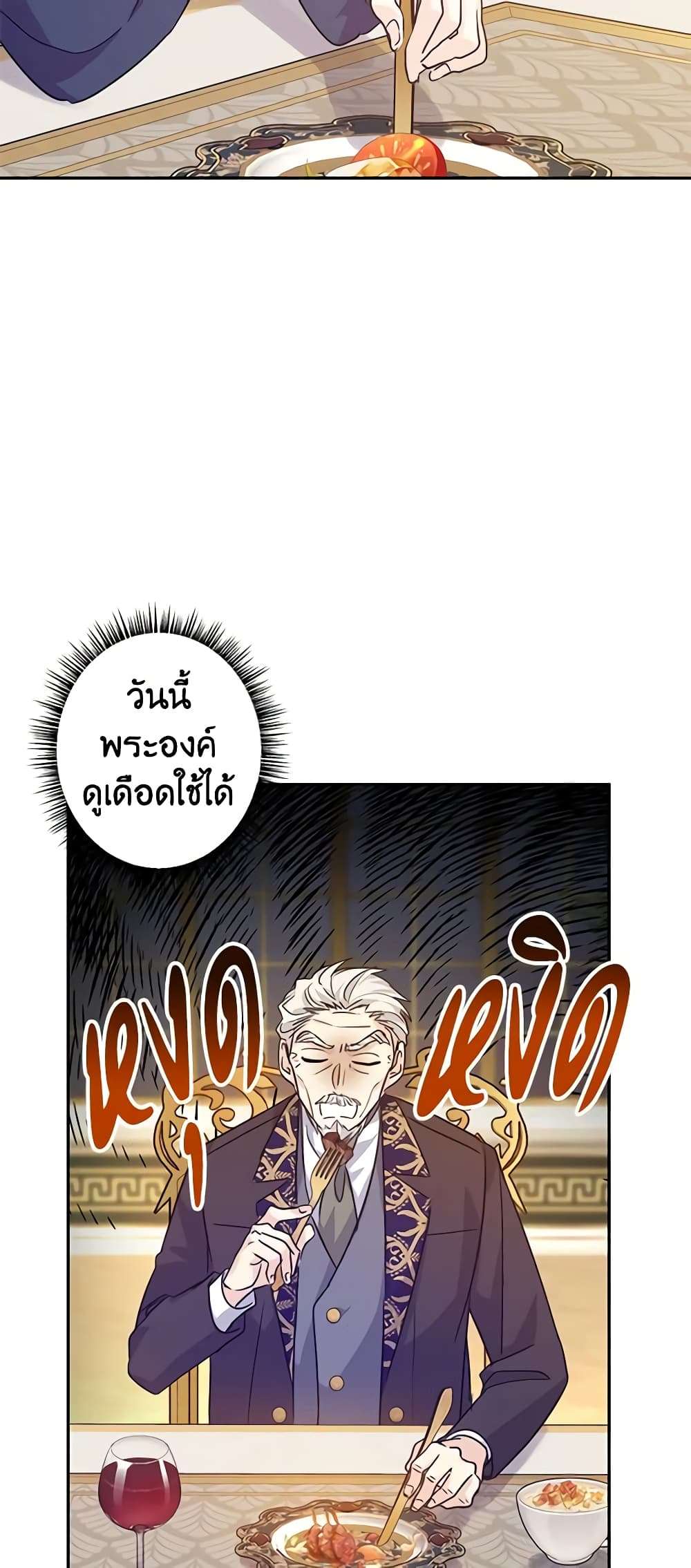 I Will Change The Genre ตอนที่ 74 33