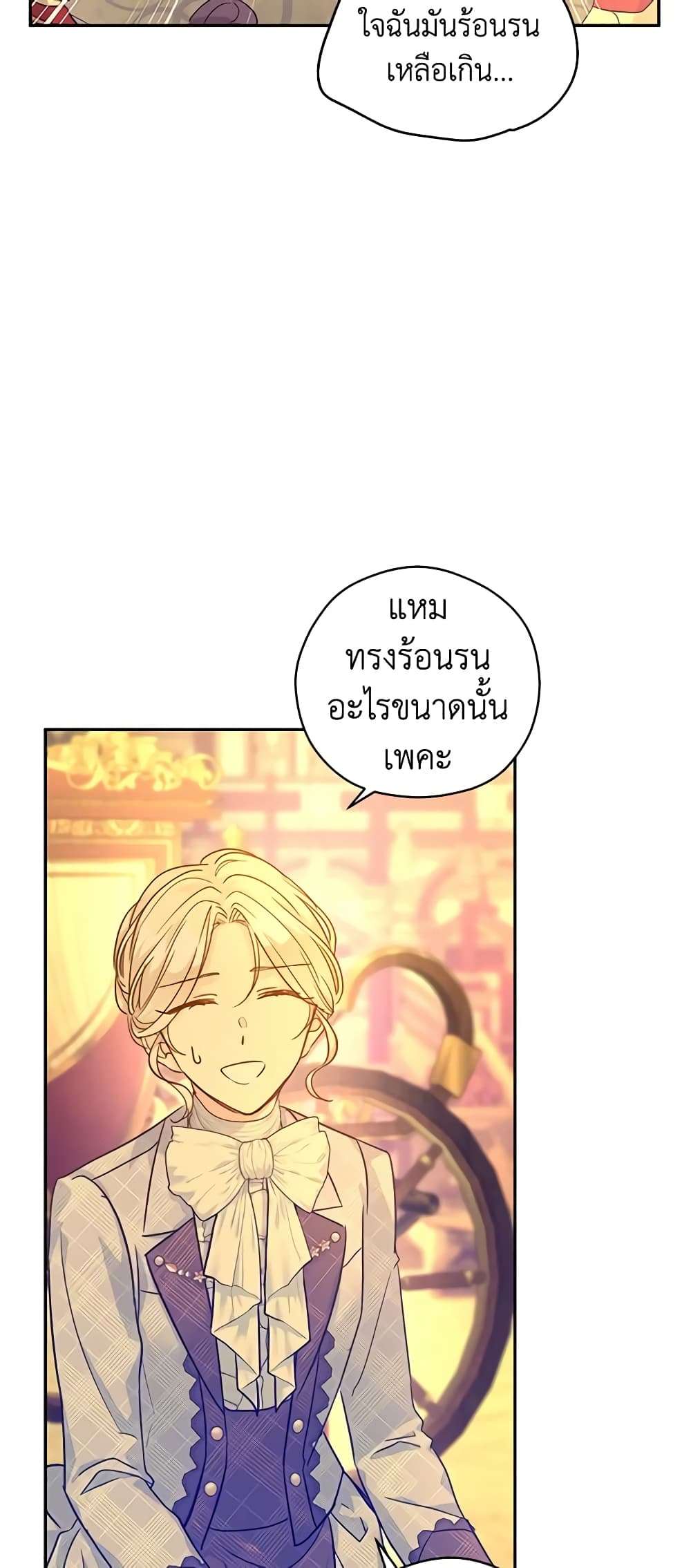 I Will Change The Genre ตอนที่ 74 29