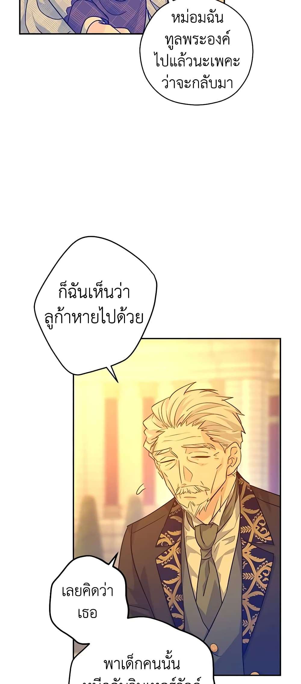 I Will Change The Genre ตอนที่ 74 30