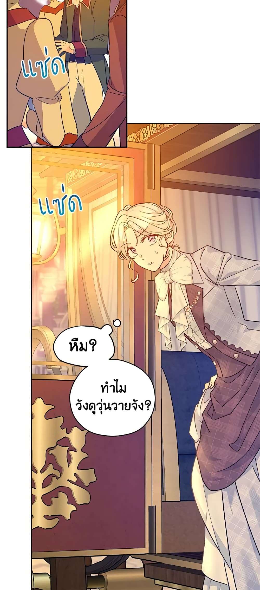 I Will Change The Genre ตอนที่ 74 26