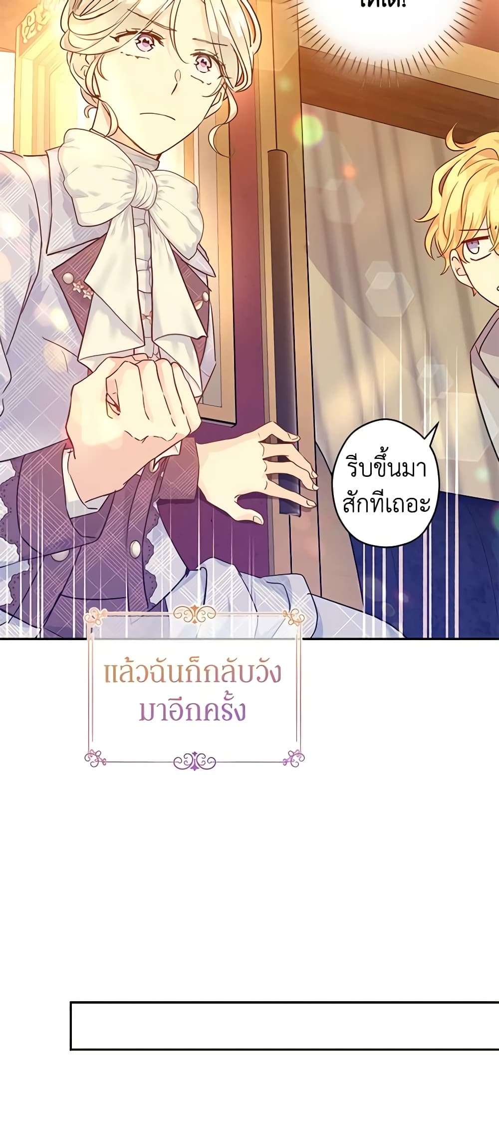 I Will Change The Genre ตอนที่ 74 24