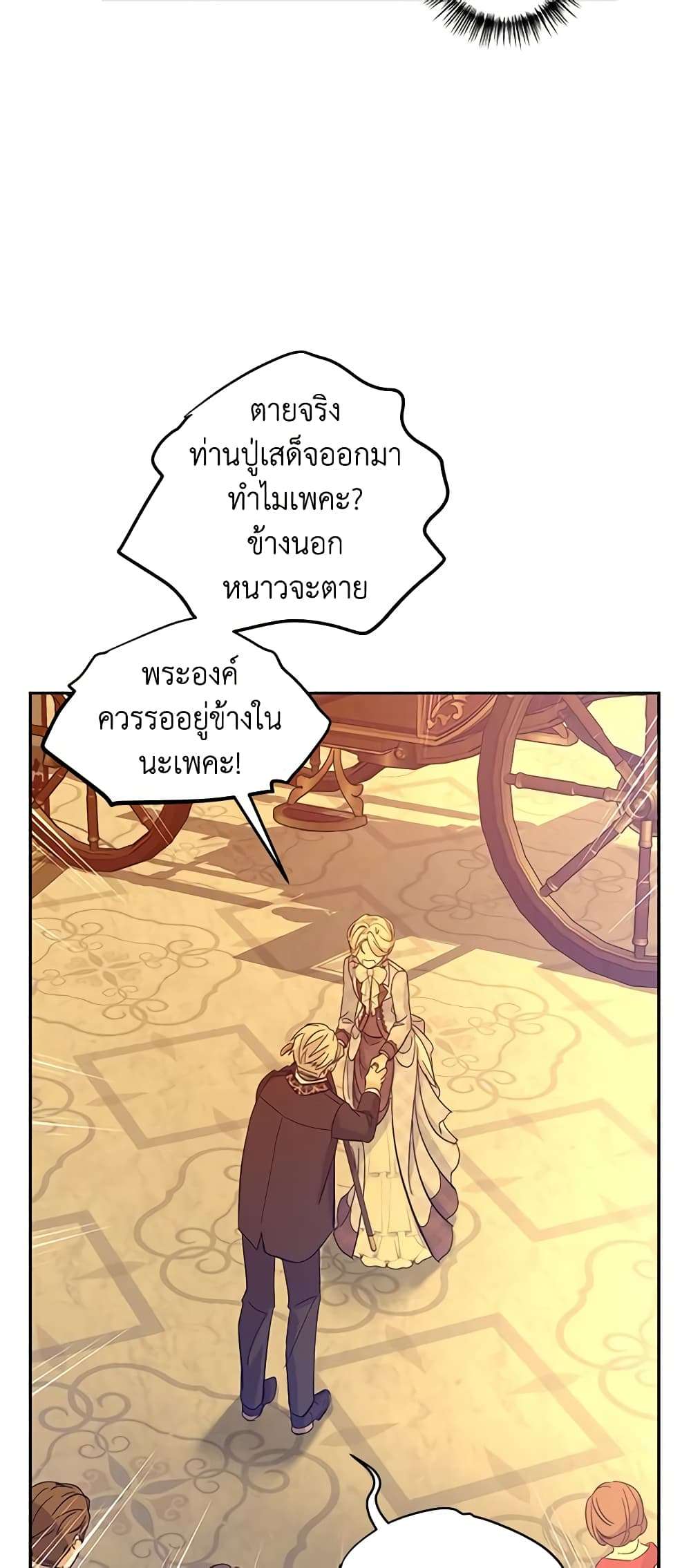 I Will Change The Genre ตอนที่ 74 28