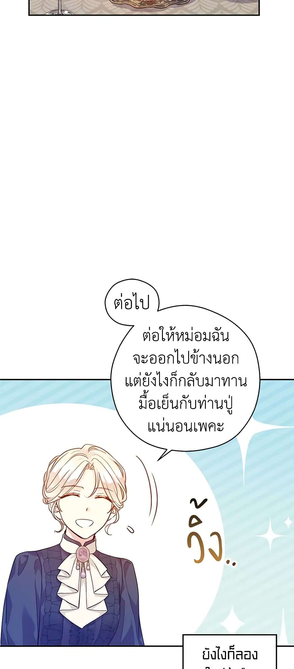 I Will Change The Genre ตอนที่ 74 34