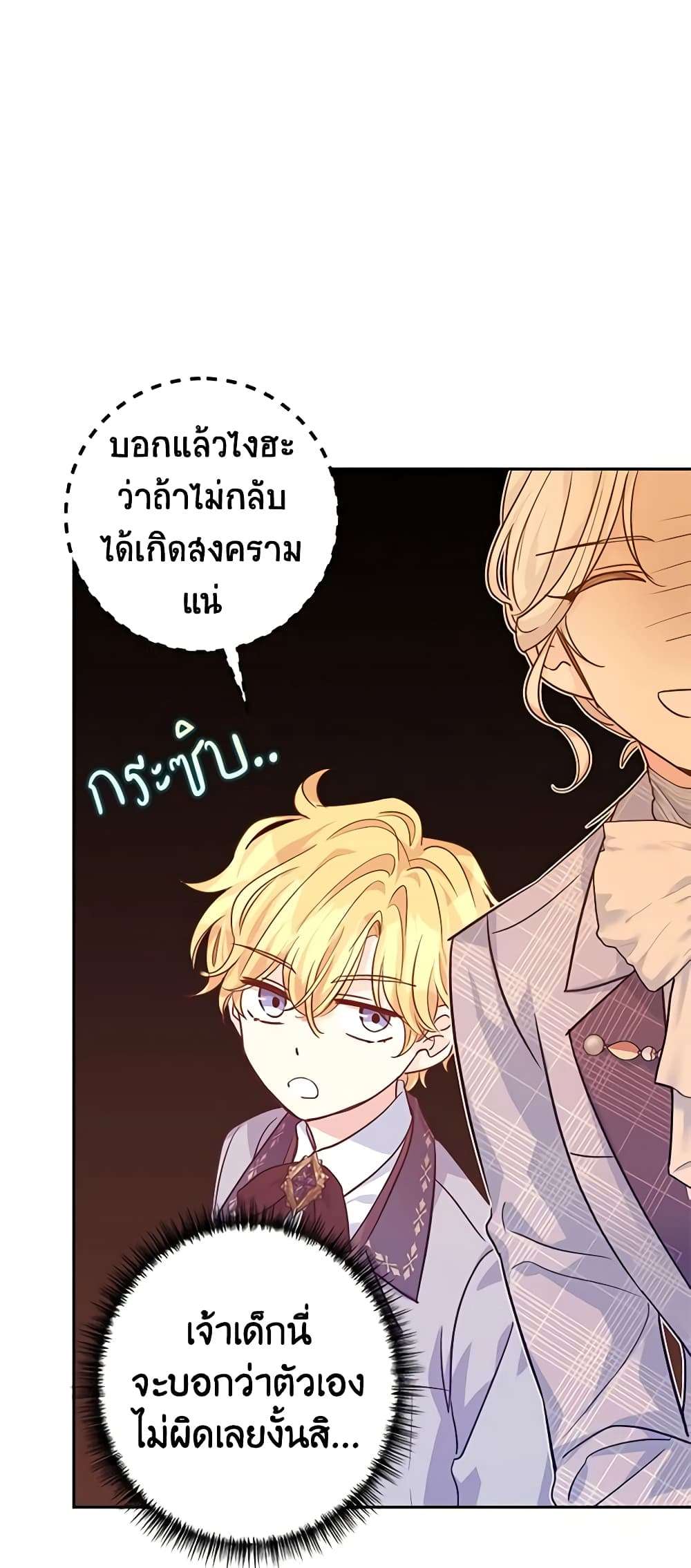 I Will Change The Genre ตอนที่ 74 31