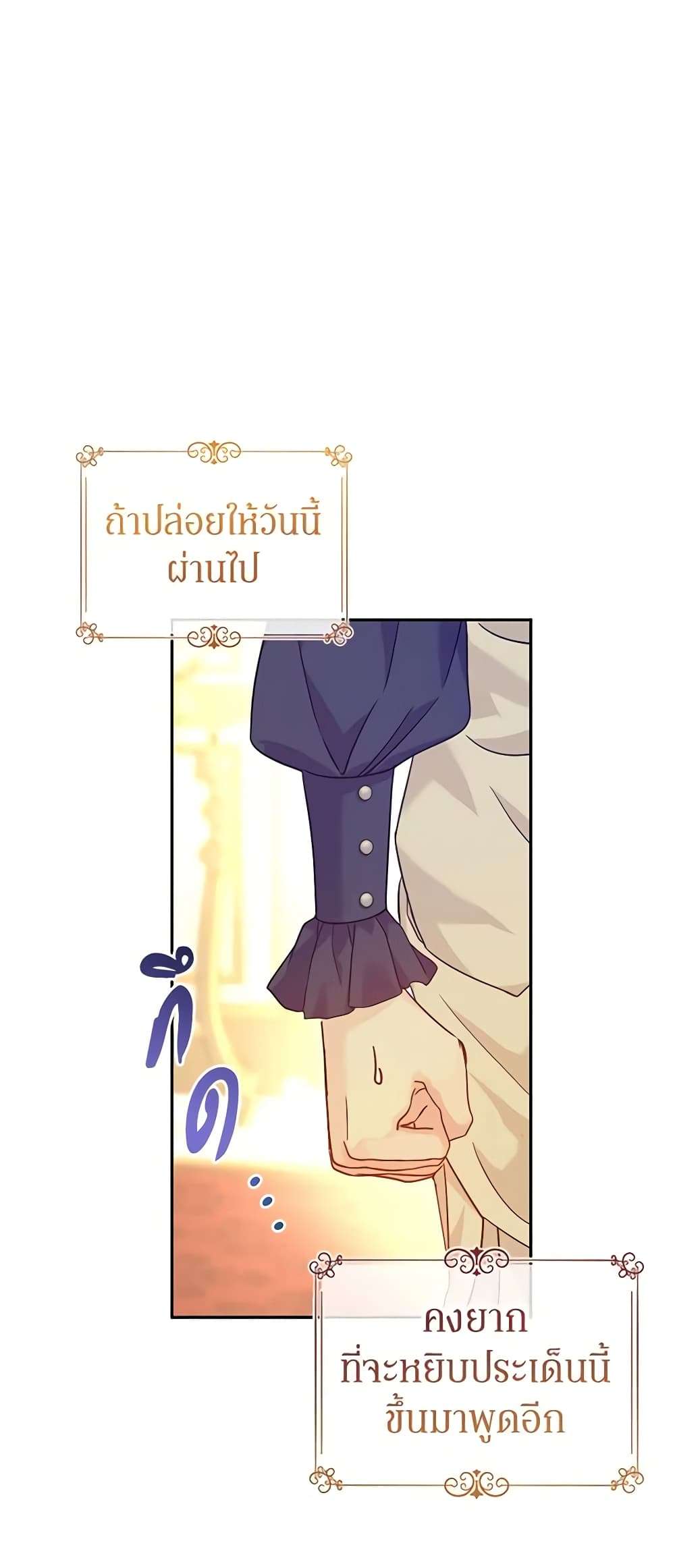 I Will Change The Genre ตอนที่ 75 3